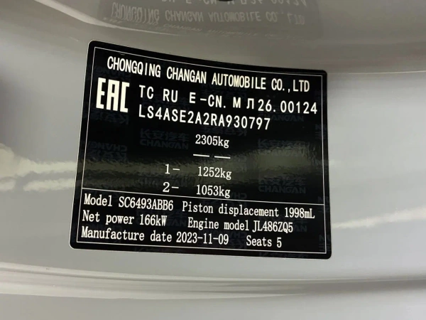 Changan UNI-K, I, 2.0 AT (226 л.с.) 4WD